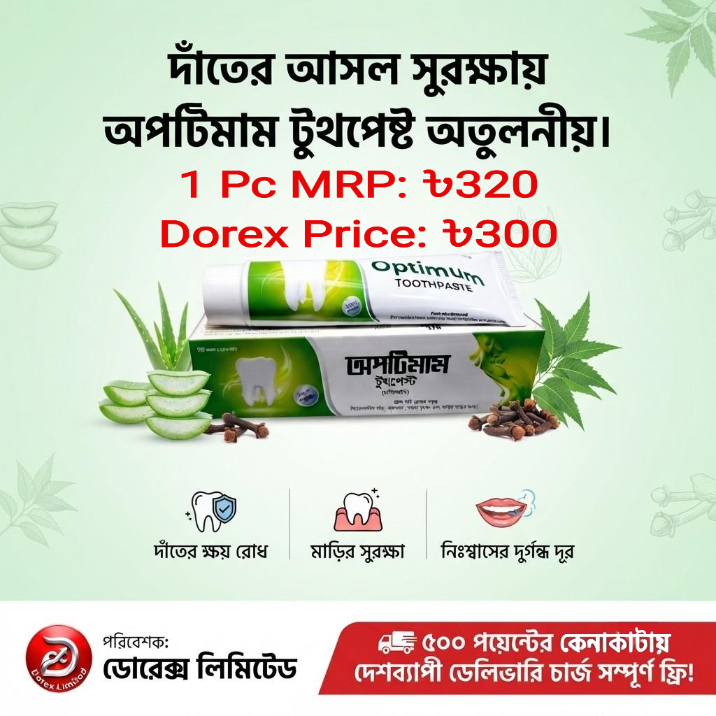 Optimum Toothpaste (150 gm) ☀️ 1 Pc MRP: ৳320 ☀️ Dorex Price: ৳300 ☀️ D.Point: 20